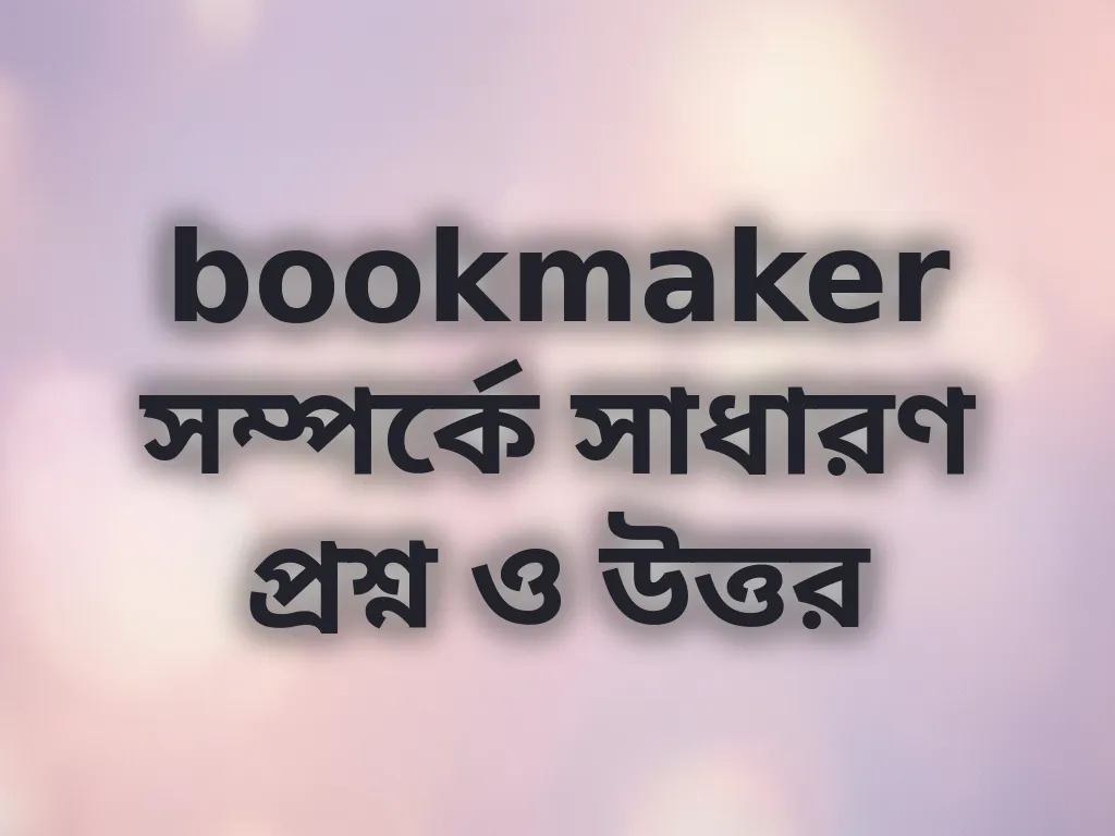 প্রশ্নোত্তর