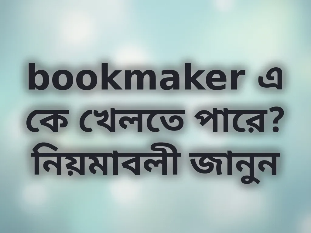 নিয়মাবলী